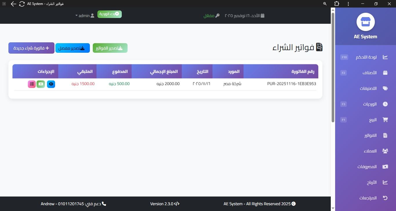 شاشة فواتير الشراء